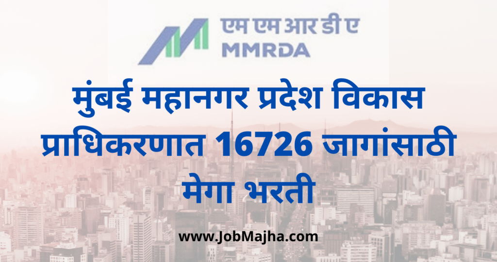 MMRDA Recruitment 2020 for 16726 Posts