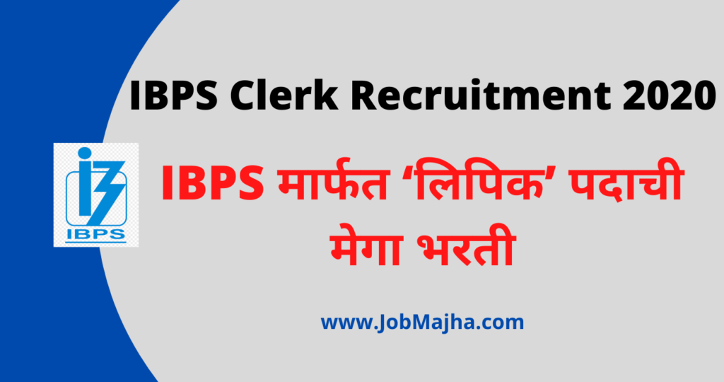 IBPS Clerk Recruitment 2020 for 1557 Posts